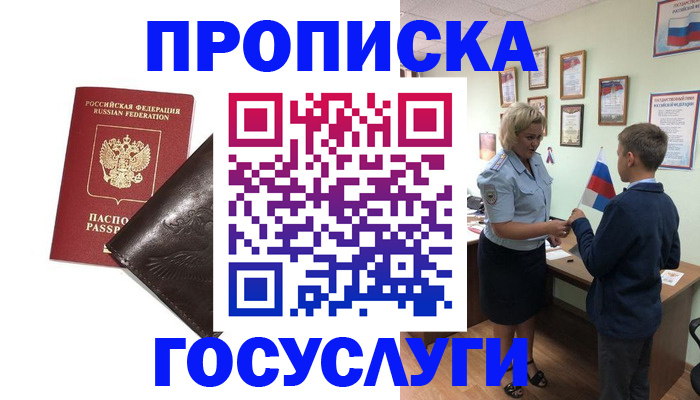 временная регистрация для школы в Жуковке
